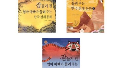 엄마표 전래동화 시간! 득템한 한국전래동화세트 후기💖